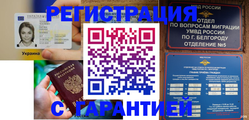 прописка иностранных граждан в Бронницах